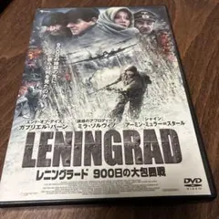 LENINGRAD: 900日の大包囲戦 DVD