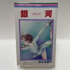 虹 短編集 水野英子 サンコミックス - メルカリ
