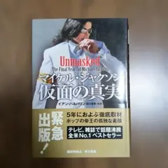 マイケル・ジャクソン裁判 - メルカリ