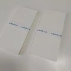 ダミー札束　金融機関共通 10000円札 メモ帳 2冊セット