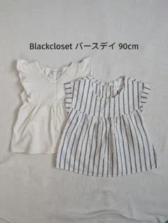 Blackcloset バースデイ　トップス2枚セット　90センチ