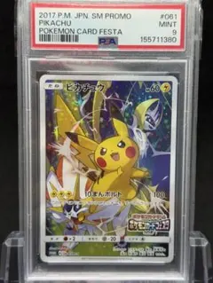 72ポケモンカード　ピカチュウ　カードフェスタ2017 PSA9のサムネイル