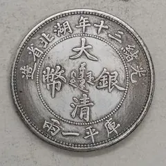 Y7中国古銭大清銀幣光緒三十年湖北省造直径39.8mm重さ27g - メルカリ
