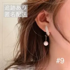 ピアス　パール　2way ゴールド　高級感　匿名　大人気　韓国　キラキラ