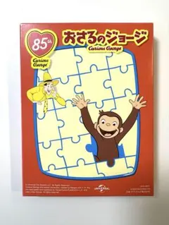 【未使用】マクドナルドハッピーセット　おさるのジョージ　パズルうちゅうミッション