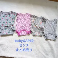 GAPbaby60センチ女の子まとめ売り