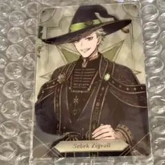 ツイステ ウエハース7 セベク