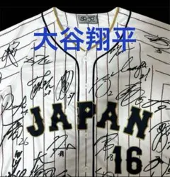 【限定受注生産】大谷翔平選手WBC刺繍名前入りユニホーム 新品 大谷翔平 2023WBC選手名入りレプリカユニフォーム （ホーム