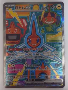 2026年最新】ロトムex SAR M2 112/080 PSA10の人気アイテム - メルカリ