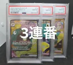 2025年最新】ナンジャモ sar psa10 連番の人気アイテム - メルカリ
