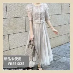 【新品・タグ付き】パーティードレス 刺繍レース　フラワーレースロングドレス