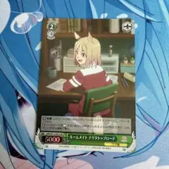 ヴァイスシュヴァルツ ルームメイト サリトップロード