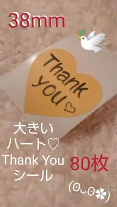 大きいハート♥️のサンキュー ロールシール Thank you ８０枚