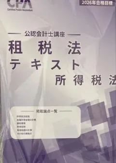 所得税法
