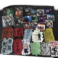 呪術廻戦 グッズ まとめ売り