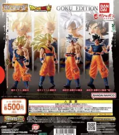 HGドラゴンボール01 GOKU EDITION
