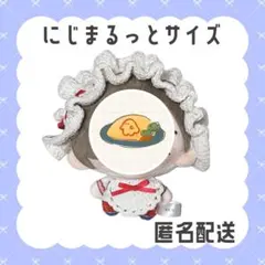 にじまるっと ぬい服 ヘッドドレス スタイ 2点セット