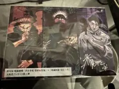 劇場版　呪術廻戦　渋谷事変　特別編集版×死滅回游　入場者特典第一弾ポストカード