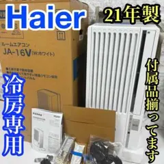 2026年最新】ハイアール ja-16の人気アイテム - メルカリ