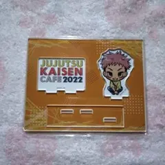 呪術廻戦 虎杖悠仁 呪術カフェ2022 アクリルスタンド ミニキャラVer