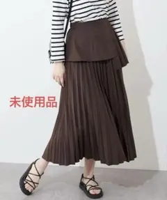 【新品・タグ付き】レイヤードプリーツスカート ブラウンのサムネイル