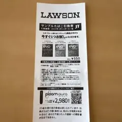 evoサンプルたばこ引換券