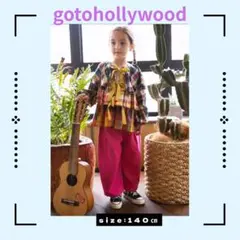 gotohollywood ピンクロングパンツ 140cm