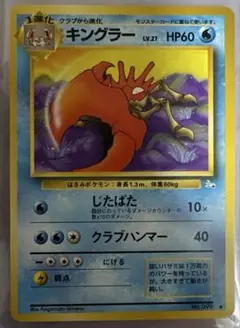 キングラー ◆ 第3弾拡張パック 化石の秘密