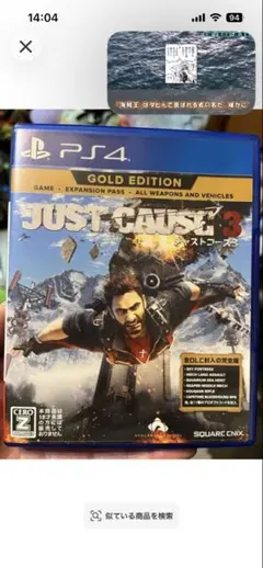 PS4 ジャストコーズ3 ゴールドエディション