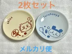 ちいかわ エニマイくじ 豆皿 シーサー 古本屋 2枚セットのサムネイル