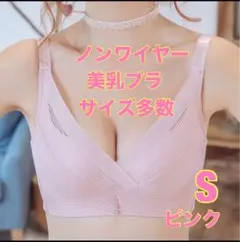 新品未使用　Sサイズ　ノンワイヤー　美乳　ナイトブラ　サイズ多数