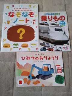 マック ハッピーセット ずかん えほん