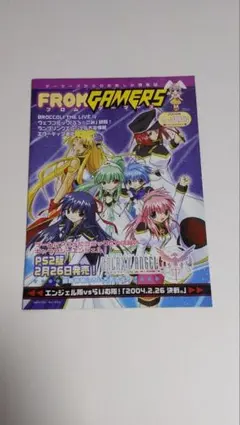 FROM GAMES フロムゲーマーズ 2004.2.3月号