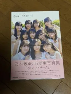 乃木坂46 5期生 生写真コンプ 乃木坂46・5期生、写真集ジャンルで1位「実感がわいていない