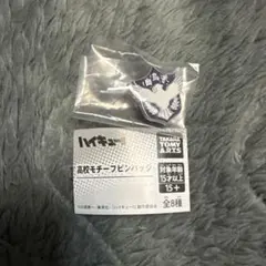ハイキュー 校章ピンバッジ 白鳥沢