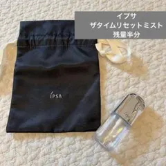 IPSA ザタイムリセットマイクロミスト　ポーチ付き