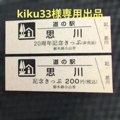 2026年最新】道の駅 記念きっぷ ゴールド切符の人気アイテム - メルカリ
