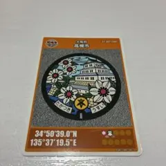 マンホールカード 大阪府　高槻市