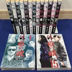 2025年最新】外道の歌 巻の人気アイテム - メルカリ