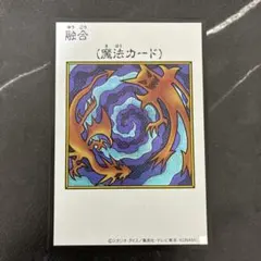 遊戯王　融合 マンガスタイル　カラー　シークレット