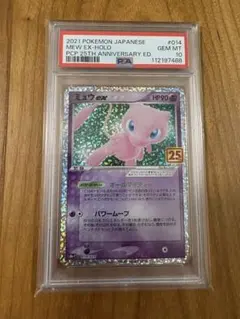 【PSA10】ミュウex プロモ ポケモンカード