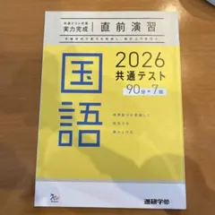 2026 共通テスト 国語 90分×7回 ベネッセ 進研学参