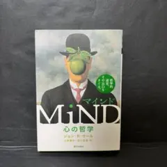 難あり マインド : 心の哲学