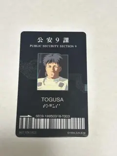 攻殻機動隊 GHOST IN THE SHELL 入場者特典 トグサ IDカード