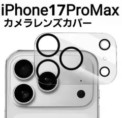 iphone17promax iPhone保護フィルム