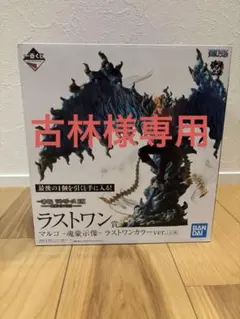 【新品　未開封】ワンピース 魂豪示像 マルコ ラストワン賞 フィギュア 一番くじ FIG]マルコ -魂豪示像- ラストワンカラーver. 「一番くじ ワンピースEX