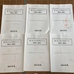 2024年度合不合判定テスト 問題と解答解説 6冊セット