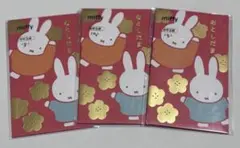 ミッフィー　お年玉袋　ポチ袋　お年玉　miffy キャラクター