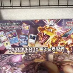2026年最新】黒炎の支配者 BOXの人気アイテム - メルカリ