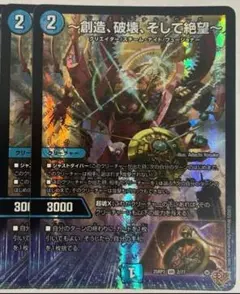 翌日発送　～創造、破壊、そして絶望～ ジエターナルサーガ 2枚